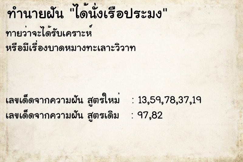 ทำนายฝันทำนายฝันได้นั่งเรือประมง