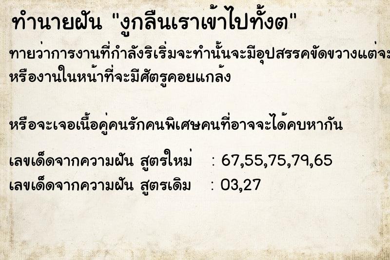 ทำนายฝันทำนายฝันงูกลืนเราเข้าไปทั้งต