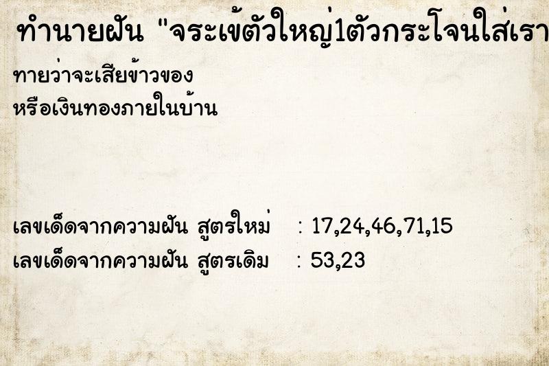 ทำนายฝันทำนายฝันจระเข้ตัวใหญ่1ตัวกระโจนใส่เรา