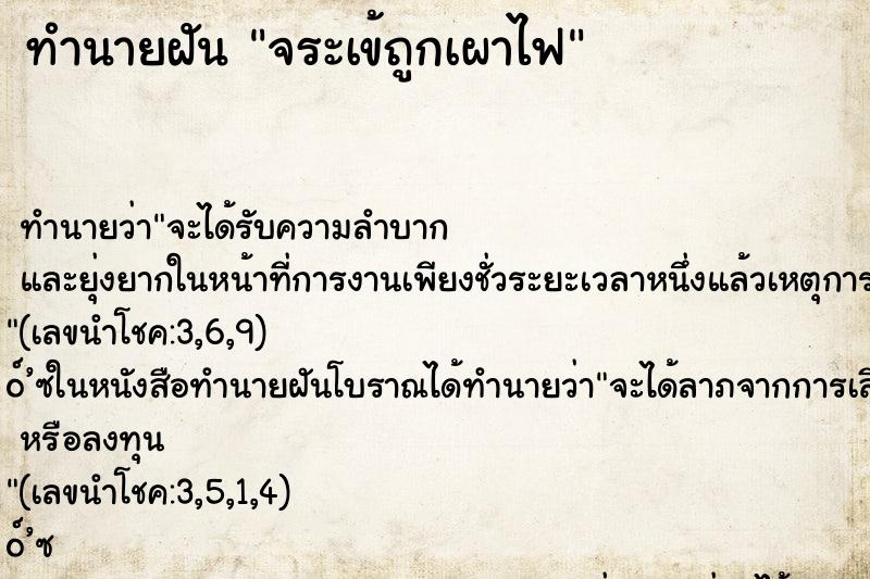 ทำนายฝัน จระเข้ถูกเผาไฟ ทำนายฝัน จระเข้ถูกเผาไฟ