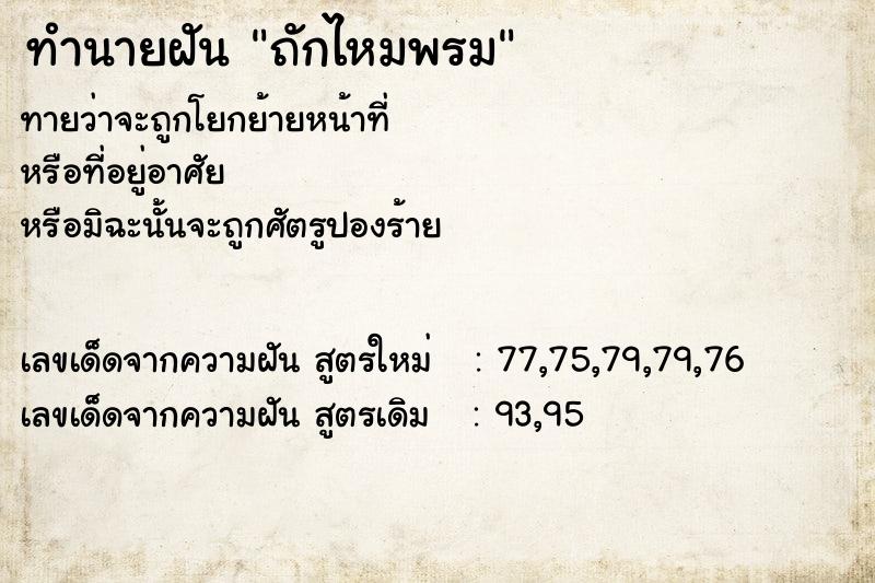 ทำนายฝันถักไหมพรม ทำนายฝันทำนายฝันถักไหมพรม