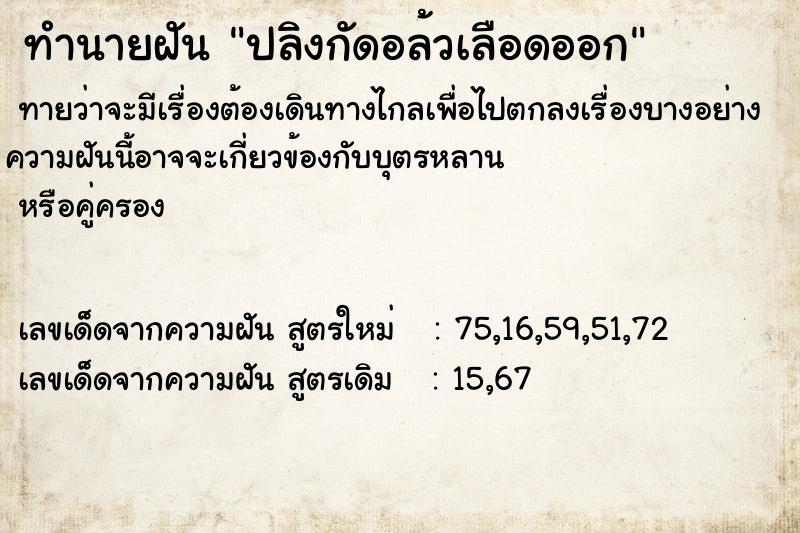 ทำนายฝันทำนายฝันปลิงกัดอล้วเลือดออก