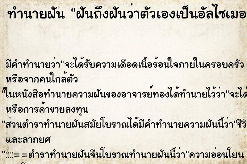 ทำนายฝันทำนายฝันฝันถึงฝันว่าตัวเองเป็นอัลไซเมอร์