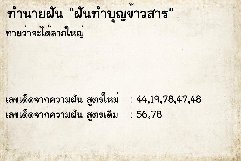 ทำนายฝันทำนายฝันฝันทำบุญข้าวสาร