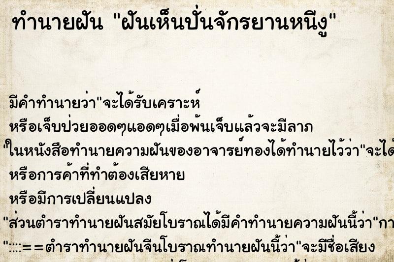 ทำนายฝัน ฝันเห็นปั่นจักรยานหนีงู ทำนายฝัน ฝันเห็นปั่นจักรยานหนีงู