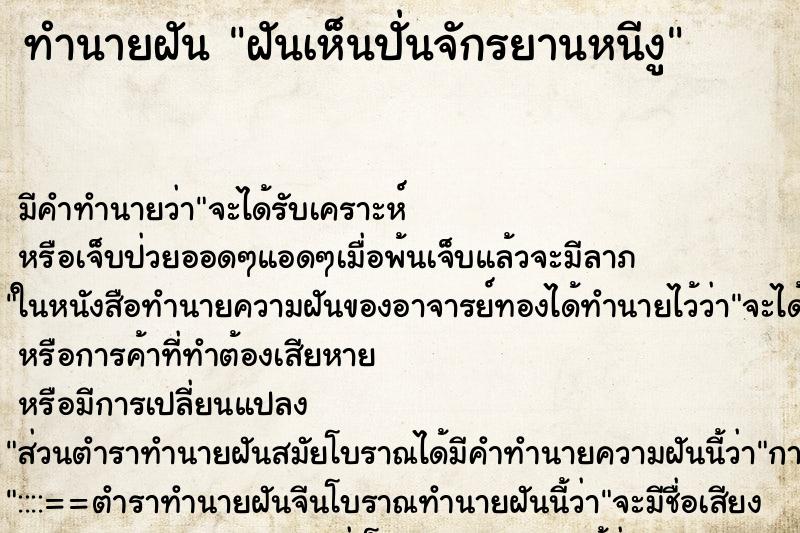 ทำนายฝัน ฝันเห็นปั่นจักรยานหนีงู ตำราโบราณ แม่นที่สุดในโลก