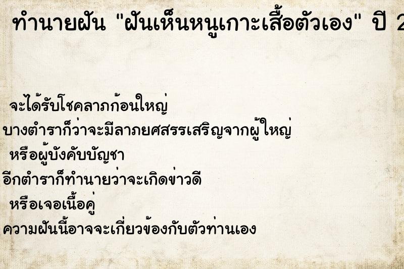 ทำนายฝันฝันเห็นหนูเกาะเสื้อตัวเอง ทำนายฝันทำนายฝันฝันเห็นหนูเกาะเสื้อตัวเอง