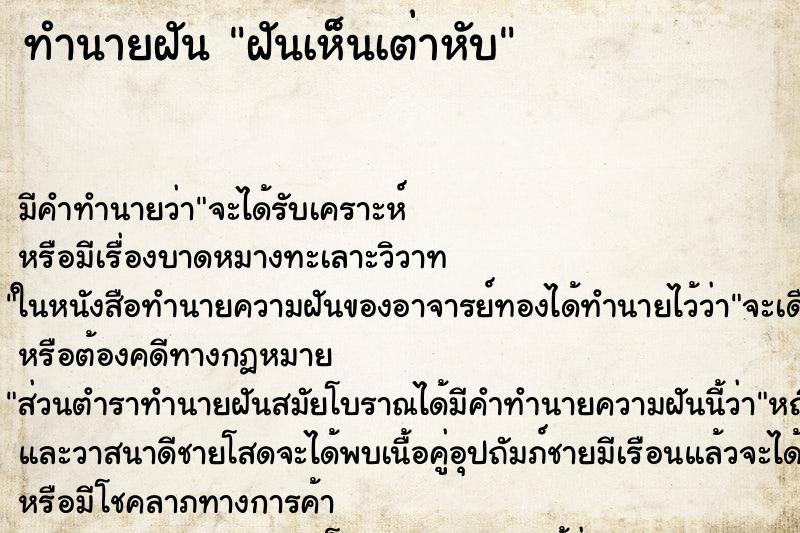 ทำนายฝัน ฝันเห็นเต่าหับ ทำนายฝัน ฝันเห็นเต่าหับ
