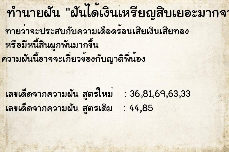 ทำนายฝันฝันได้เงินเหรียญสิบเยอะมากจากยาย ทำนายฝันทำนายฝันฝันได้เงินเหรียญสิบเยอะมากจากยาย