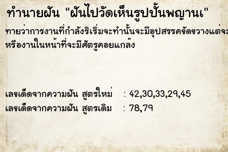 ทำนายฝันฝันไปวัดเห็นรูปปั้นพญานà ทำนายฝันทำนายฝันฝันไปวัดเห็นรูปปั้นพญานà