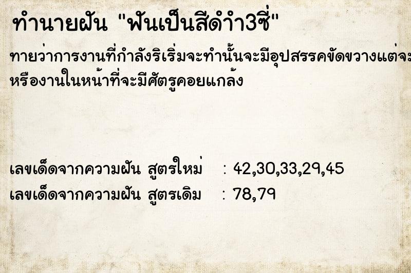 ทำนายฝันทำนายฝันฟันเป็นสีดำำ​3​ซี่