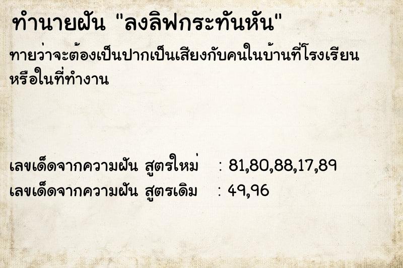 ทำนายฝันทำนายฝันลงลิฟกระทันหัน