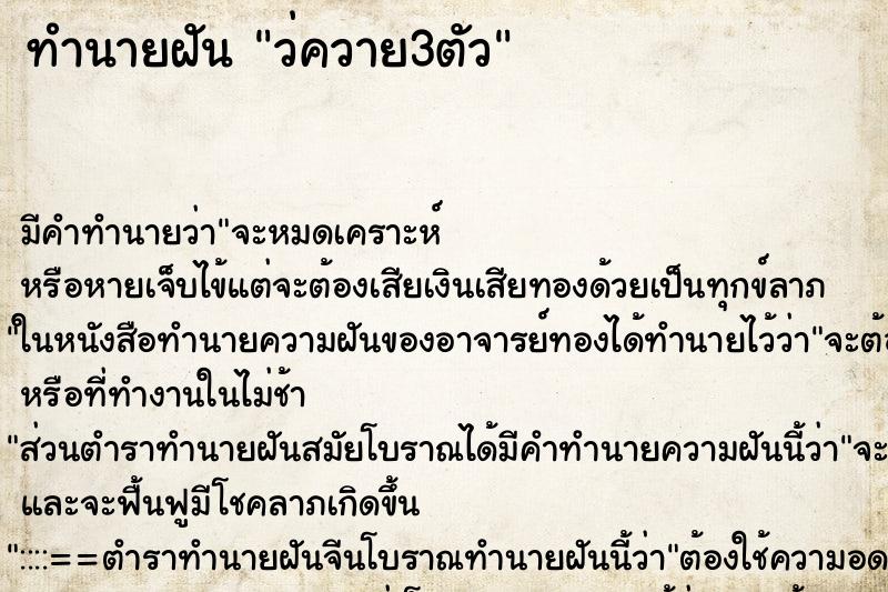 ทำนายฝันว่ควาย3ตัว ทำนายฝันทำนายฝันว่ควาย3ตัว
