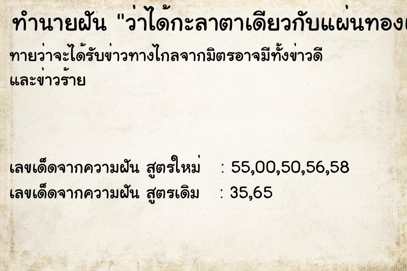 ทำนายฝันว่าได้กะลาตาเดียวกับแผ่นทองแท้ ทำนายฝันทำนายฝันว่าได้กะลาตาเดียวกับแผ่นทองแท้