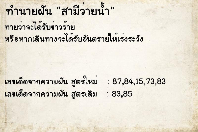 ทำนายฝันทำนายฝันสามีว่ายน้ำ