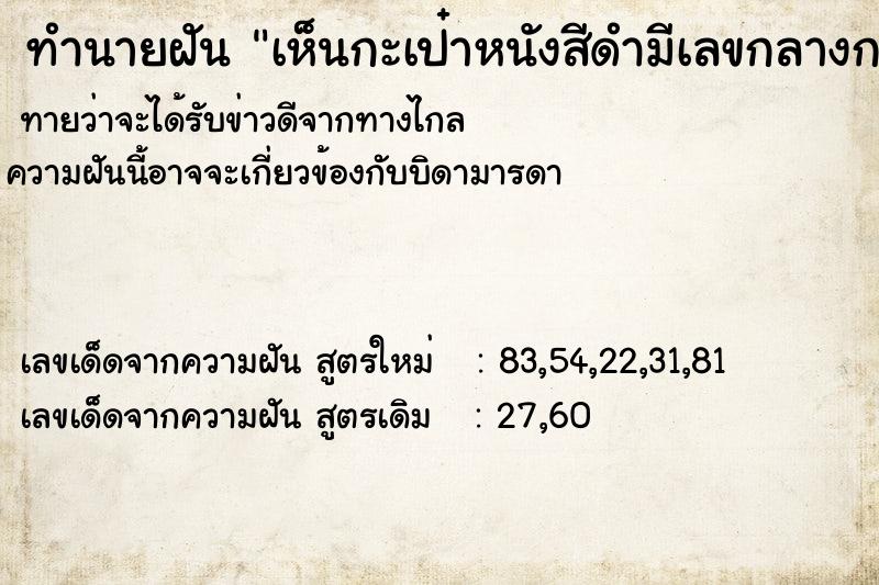ทำนายฝันเห็นกะเป๋าหนังสีดำมีเลขกลางกะเป๋า15 ทำนายฝันทำนายฝันเห็นกะเป๋าหนังสีดำมีเลขกลางกะเป๋า15