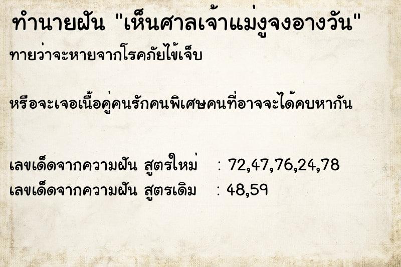 ทำนายฝันทำนายฝันเห็นศาลเจ้าแม่งูจงอางวัน