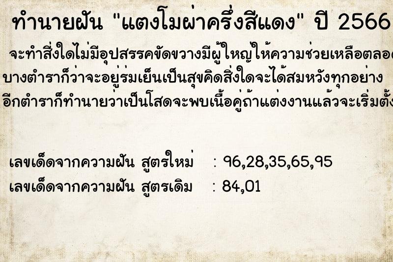 ทำนายฝัน แตงโมผ่าครึ่งสีแดง ทำนายฝัน แตงโมผ่าครึ่งสีแดง