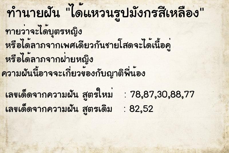 ทำนายฝันทำนายฝันได้แหวนรูปมังกรสีเหลือง