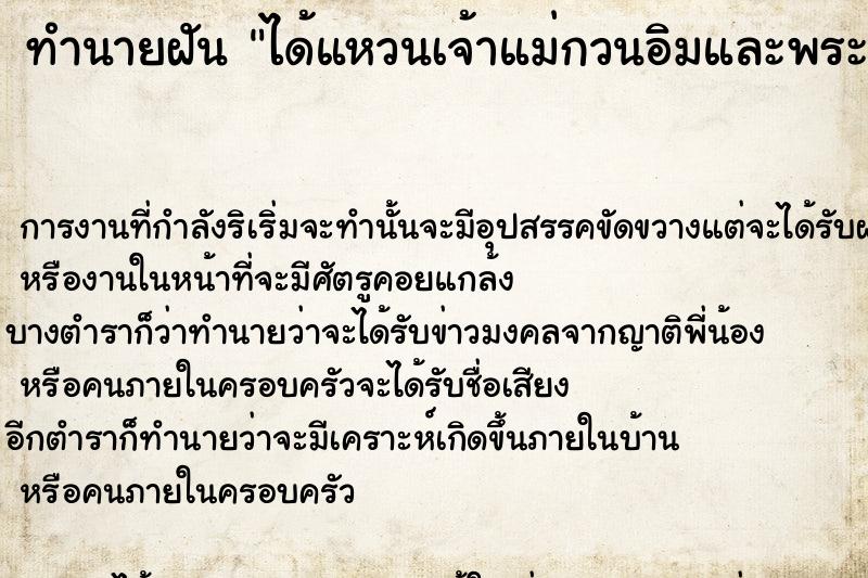 ทำนายฝันได้แหวนเจ้าแม่กวนอิมและพระศิวะ ทำนายฝันทำนายฝันได้แหวนเจ้าแม่กวนอิมและพระศิวะ