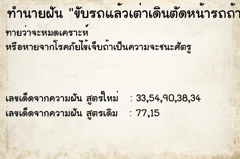 ทำนายฝัน ขับรถแล้วเต่าเดินตัดหน้ารถถ้าเจอเต่าเลขคืออะร ตำราโบราณ แม่นที่สุดในโลก