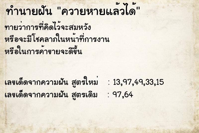 ทำนายฝันควายหายแล้วได้ ทำนายฝันทำนายฝันควายหายแล้วได้