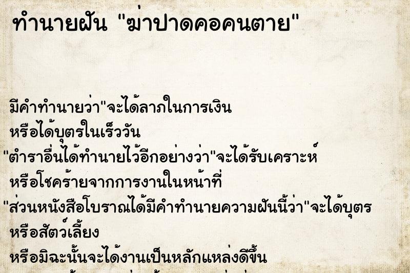 ทำนายฝัน ฆ่าปาดคอคนตาย ตำราโบราณ แม่นที่สุดในโลก