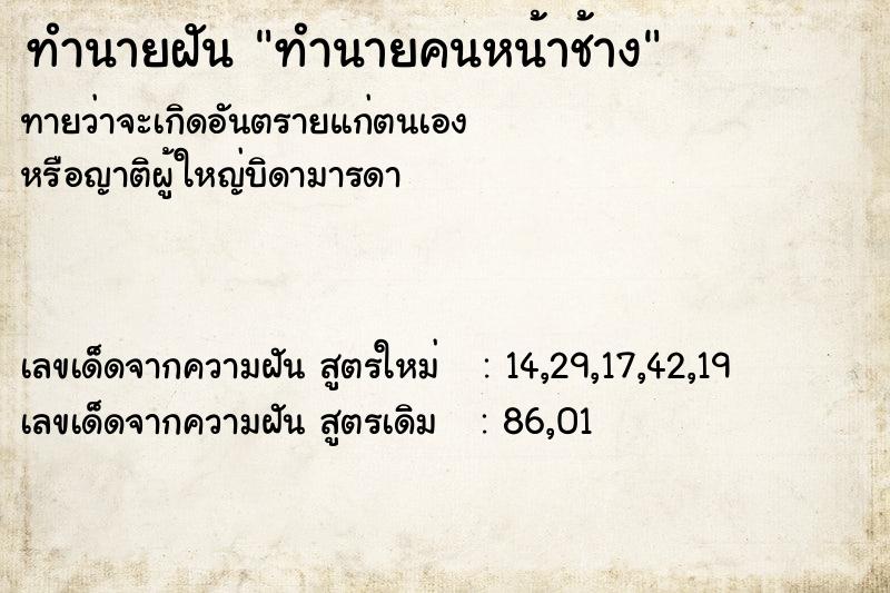 ทำนายฝัน ทำนายคนหน้าช้าง ทำนายฝัน ทำนายคนหน้าช้าง