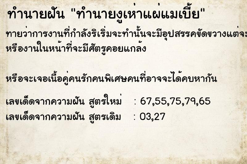 ทำนายฝันทำนายฝันทำนายงูเห่าแผ่แมเบี้ย