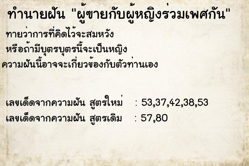 ทำนายฝันทำนายฝันผู้ฃายกับผู้หญิงร่วมเพศกัน