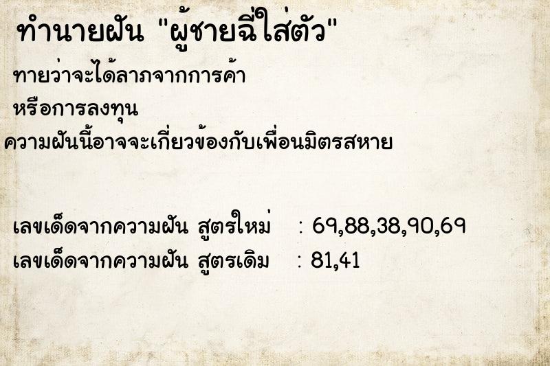 ทำนายฝัน ผู้ชายฉี่ใส่ตัว ทำนายฝัน ผู้ชายฉี่ใส่ตัว