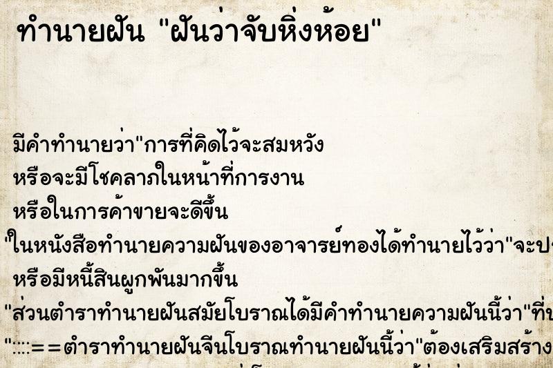 ทำนายฝัน ฝันว่าจับหิ่งห้อย ทำนายฝัน ฝันว่าจับหิ่งห้อย