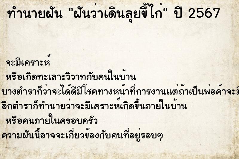 ทำนายฝันทำนายฝันฝันว่าเดินลุยขี้ไก่