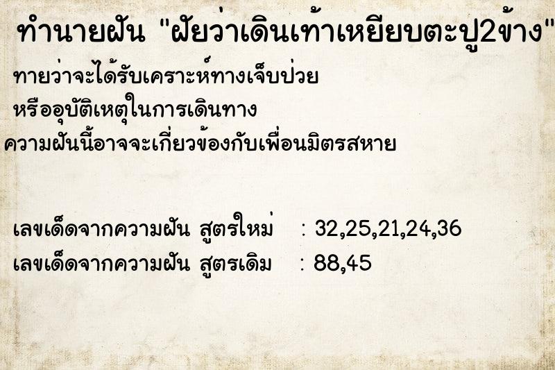 ทำนายฝันฝัยว่าเดินเท้าเหยียบตะปู2ข้าง ทำนายฝันทำนายฝันฝัยว่าเดินเท้าเหยียบตะปู2ข้าง