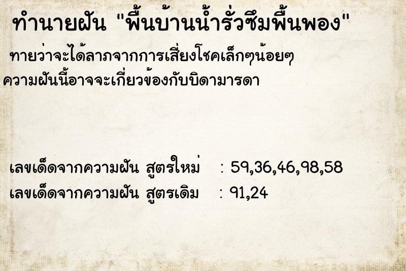 ทำนายฝันพื้นบ้านน้ำรั่วซึมพื้นพอง ทำนายฝันทำนายฝันพื้นบ้านน้ำรั่วซึมพื้นพอง