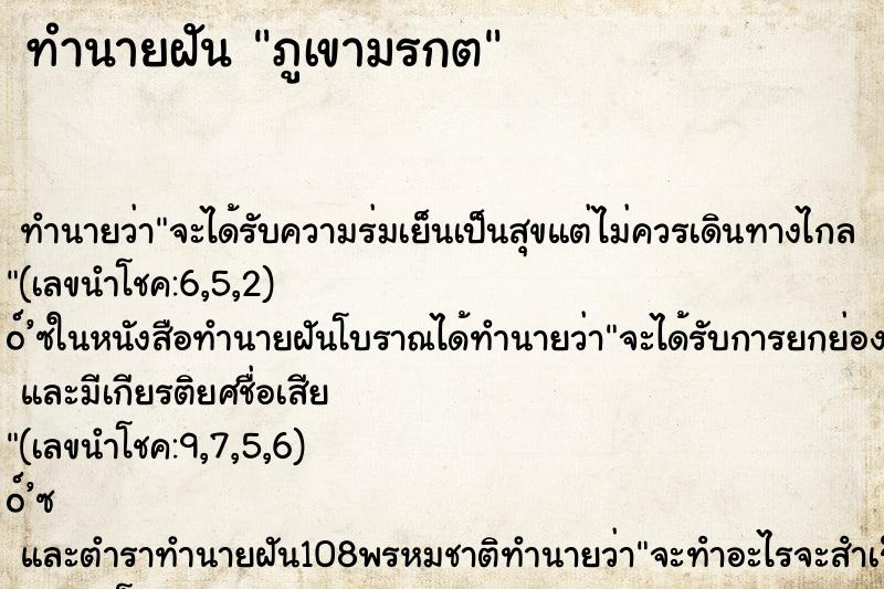 ทำนายฝัน ภูเขามรกต