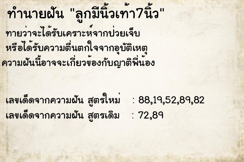 ทำนายฝันทำนายฝันลูกมีนิ้วเท้า7นิ้ว