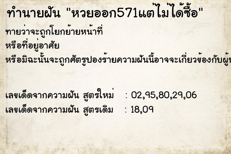 ทำนายฝันหวยออก571แต่ไม่ได้ซื้อ ทำนายฝันทำนายฝันหวยออก571แต่ไม่ได้ซื้อ
