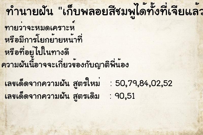 ทำนายฝัน เก็บพลอยสีชมพูได้ทั้งที่เจียแล้วและยังไม่ได้เจีย ทำนายฝัน เก็บพลอยสีชมพูได้ทั้งที่เจียแล้วและยังไม่ได้เจีย