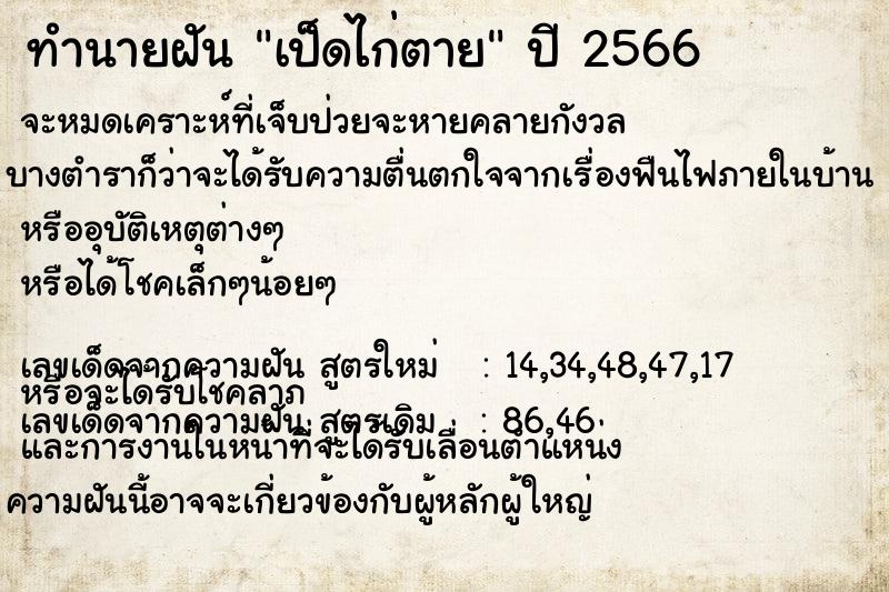 ทำนายฝัน เป็ดไก่ตาย