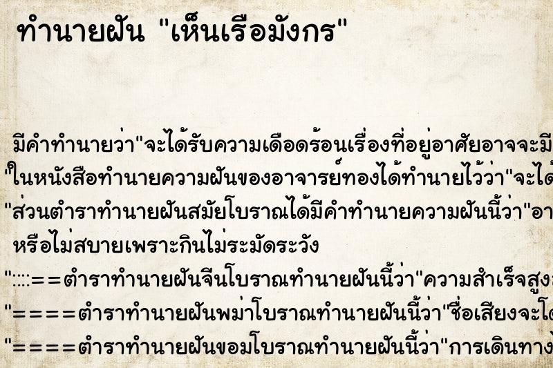 ทำนายฝัน เห็นเรือมังกร ทำนายฝัน เห็นเรือมังกร