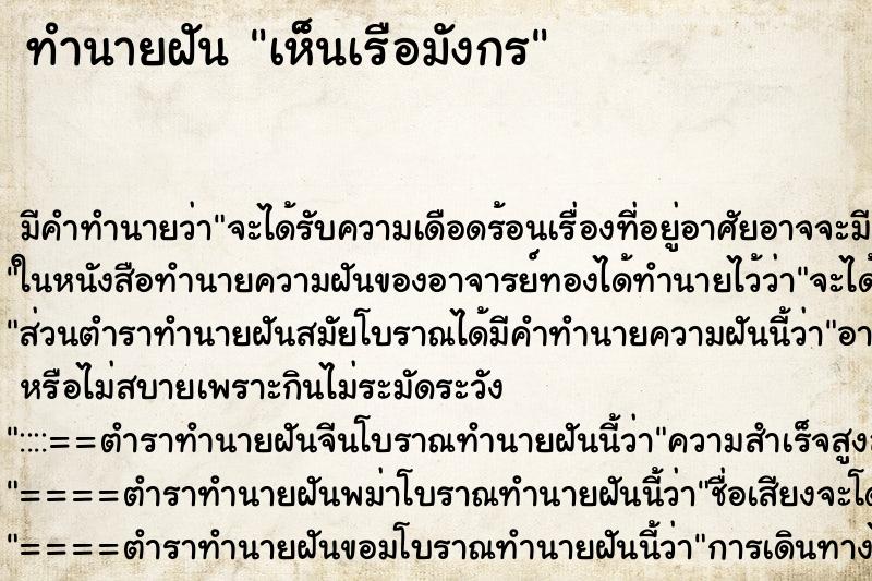 ทำนายฝัน เห็นเรือมังกร ตำราโบราณ แม่นที่สุดในโลก