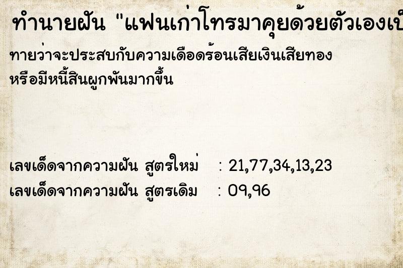 ทำนายฝันทำนายฝันแฟนเก่าโทรมาคุยด้วยตัวเองเป็นร่างทรงปู่ฤาษี