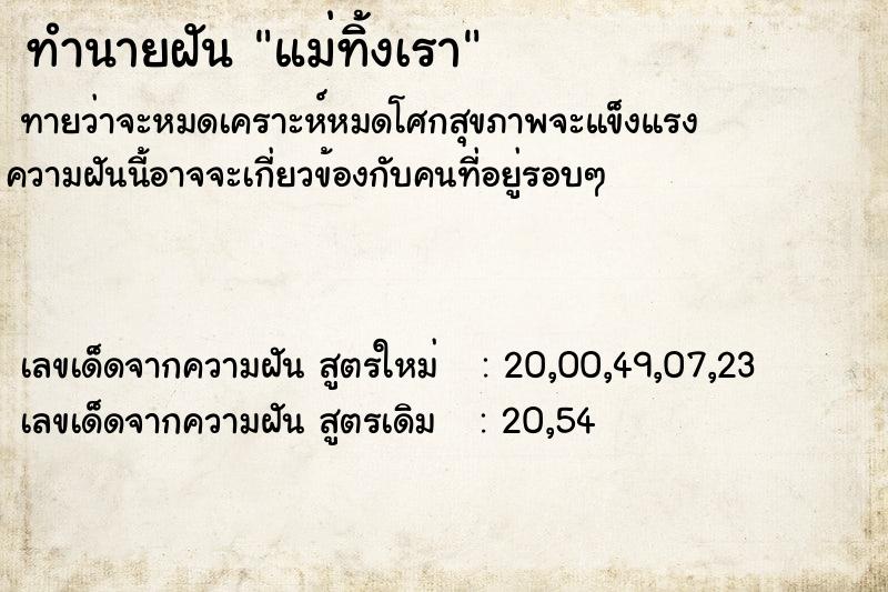 ทำนายฝันทำนายฝันแม่ทิ้งเรา