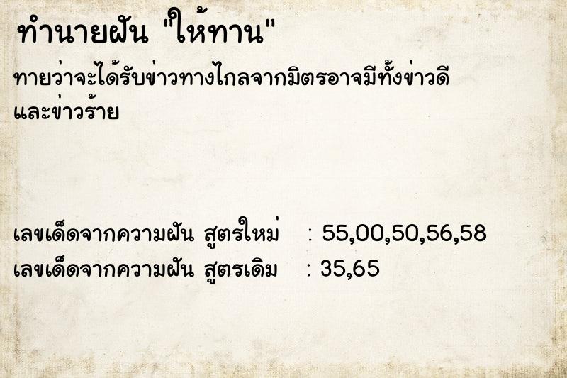 ทำนายฝันให้ทาน ทำนายฝันทำนายฝันให้ทาน