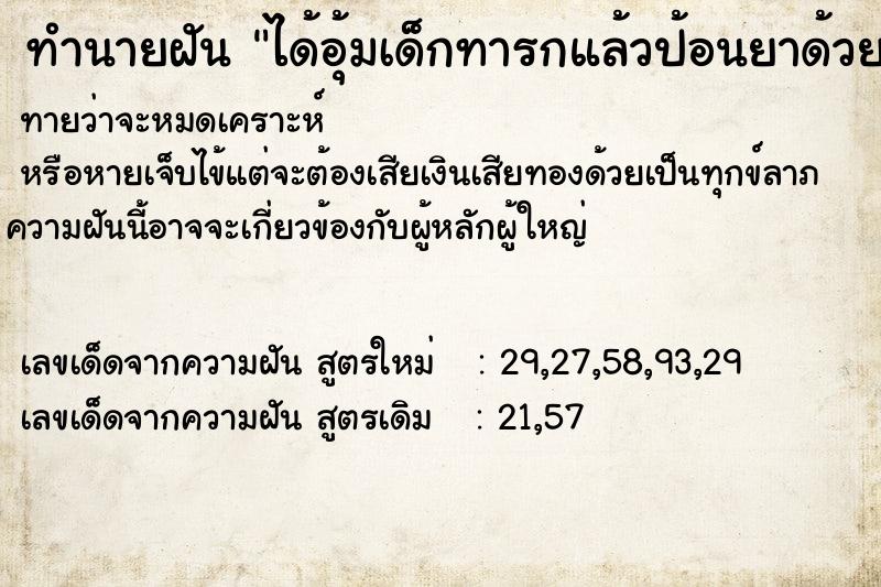 ทำนายฝัน ได้อุ้มเด็กทารกแล้วป้อนยาด้วย ทำนายฝัน ได้อุ้มเด็กทารกแล้วป้อนยาด้วย