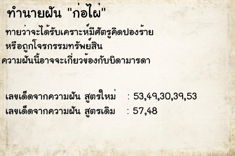 ทำนายฝันก่อไผ่ ทำนายฝันทำนายฝันก่อไผ่