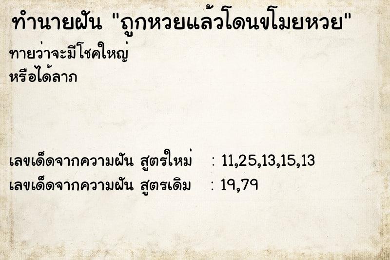 ทำนายฝันถูกหวยแล้วโดนขโมยหวย ทำนายฝันทำนายฝันถูกหวยแล้วโดนขโมยหวย