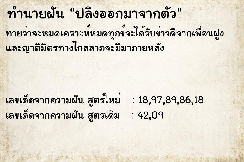 ทำนายฝันทำนายฝันปลิงออกมาจากตัว