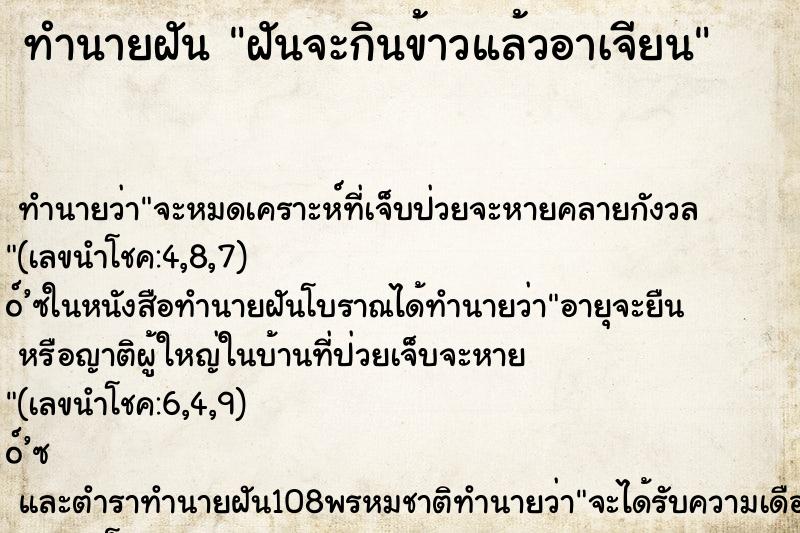 ทำนายฝัน ฝันจะกินข้าวแล้วอาเจียน ทำนายฝัน ฝันจะกินข้าวแล้วอาเจียน